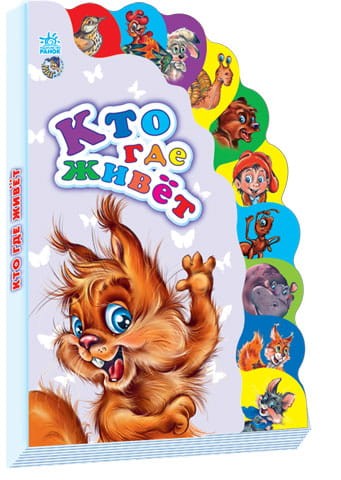 Кто где живёт НШ