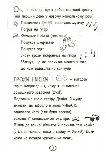 Чудовий світ Тома Гейтса