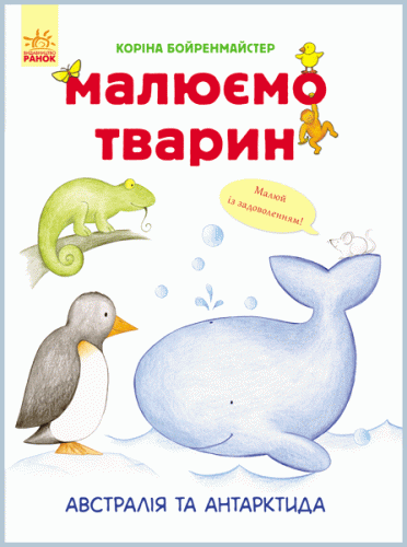 Австралія та Антарктида