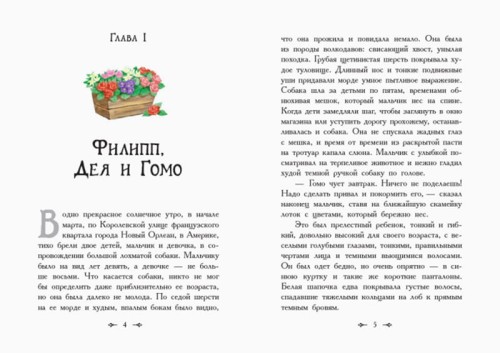 Приемыш черной Туанетты