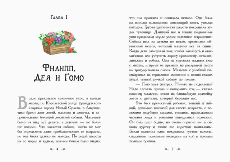 Приемыш черной Туанетты