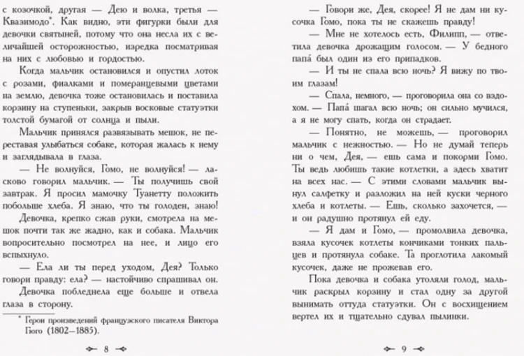 Приемыш черной Туанетты