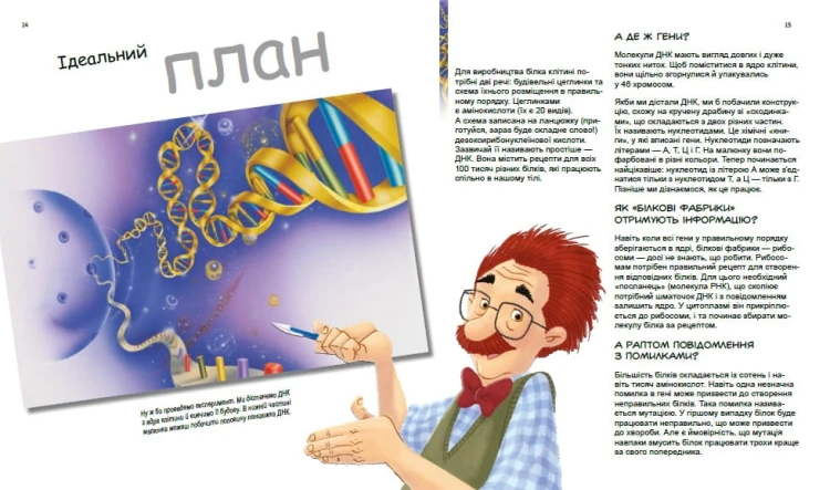 Дивовижний світ клітин