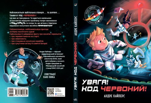 Увага! Код Червоний!