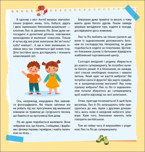 Лео та Ліз йдуть до супермаркету