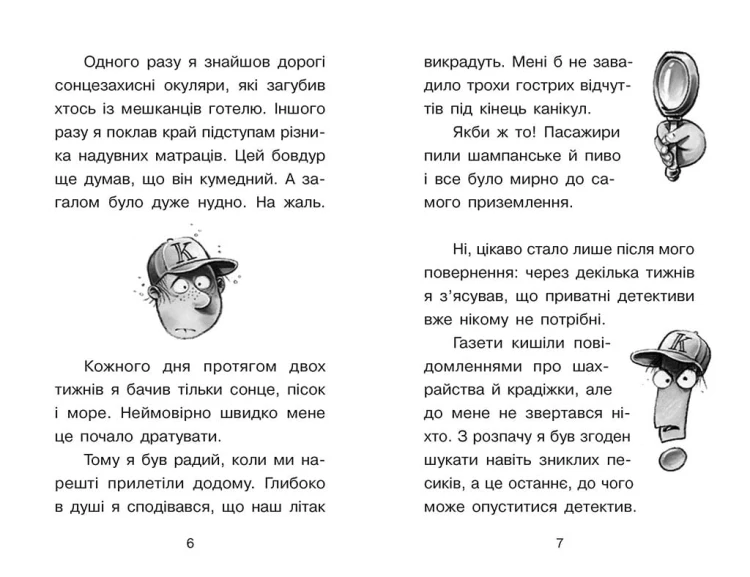 Справа для Квятковського. Дуель детективів