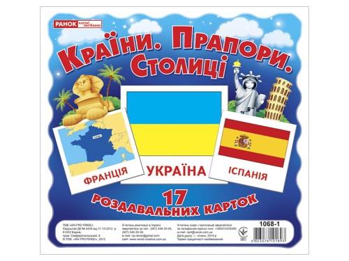 Роздавальні картки.Країни.Прапори.Столиці