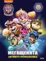 Рятуємо Місто Пригод