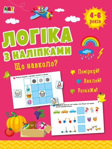 Що навколо?
