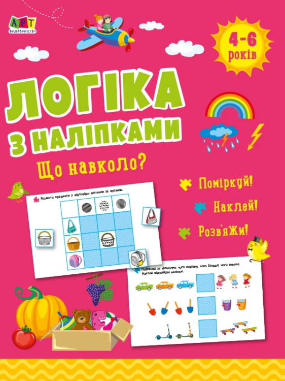 Що навколо?