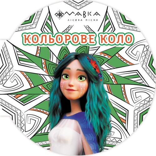 Земля (Зелена)