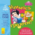 Учимось граючи! Цікаві тварини.