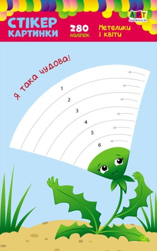 Метелики і квіти
