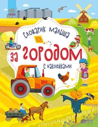 За городом
