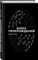 Блюз перерождений