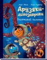 Гігантський кальмар