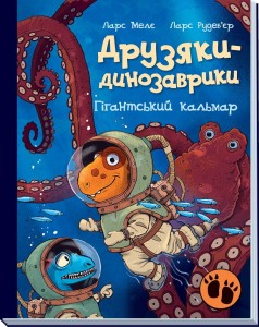 Гігантський кальмар
