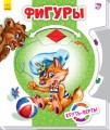 Фигуры