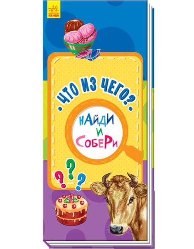 Что из чего?