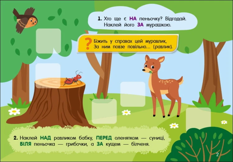 Загадки в лісі