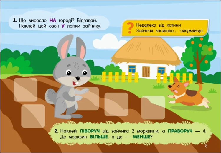 Загадки в лісі