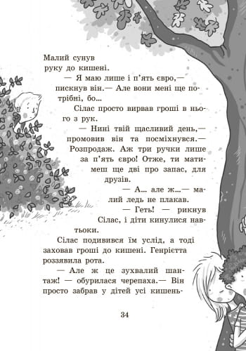 Школа чарівних тварин. Повний відпад!