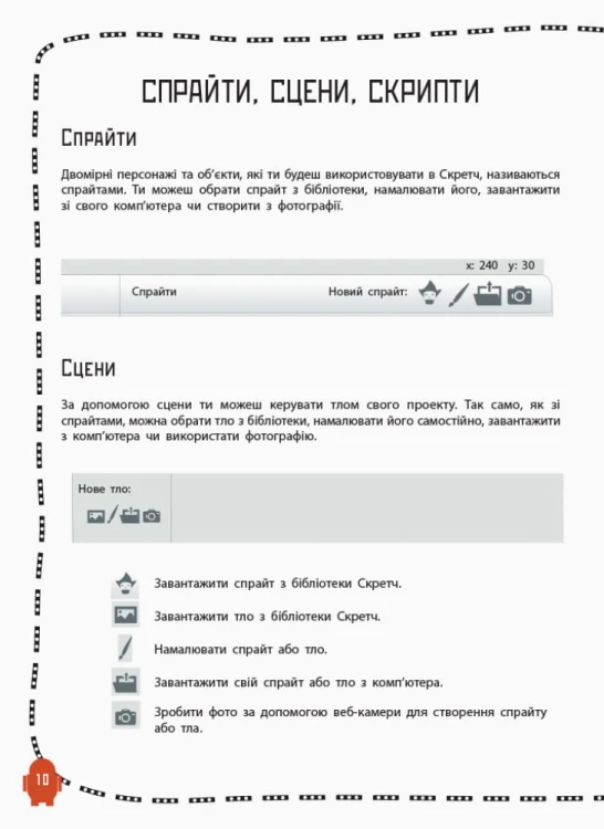 Створюй анімації за допомогою Скретч