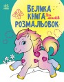 Для малюків
