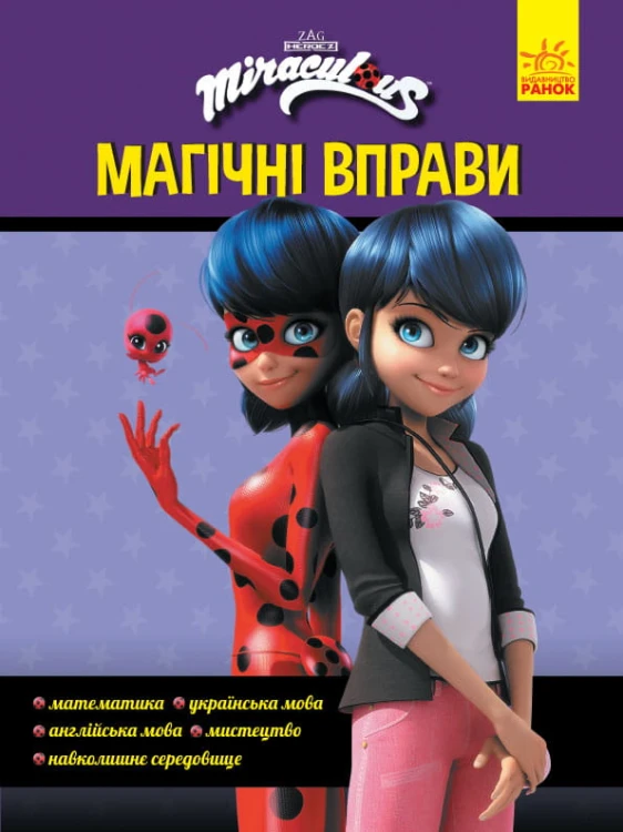 Секрет перетворення