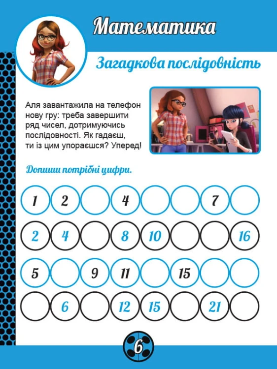 Секрет перетворення