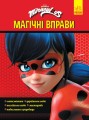 Чарівна Леді Баґ