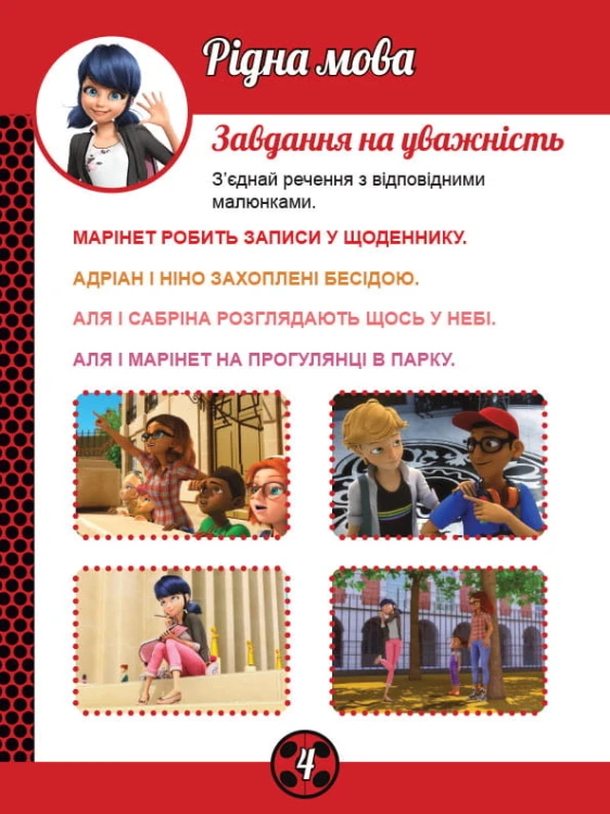 Чарівна Леді Баґ