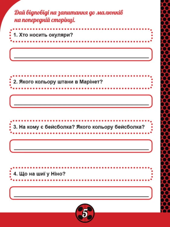 Чарівна Леді Баґ