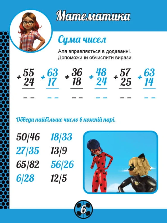 Чарівна Леді Баґ
