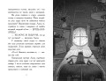 Агент Ласка і підступний доктор Сноу. Книга 2