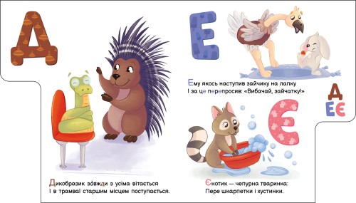 Ввічлива абетка
