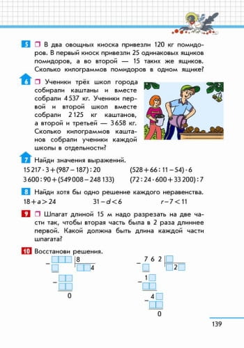 Математика: Учеб. для 4 кл. общеобразоват. учеб. завед. с обуч. на рус. яз. КОМПЛЕКТ в 2 ч.
