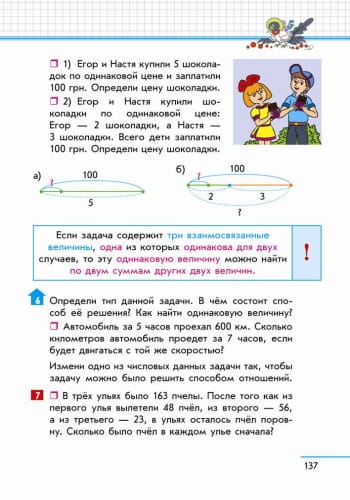 Математика: Учеб. для 4 кл. общеобразоват. учеб. завед. с обуч. на рус. яз. КОМПЛЕКТ в 2 ч.