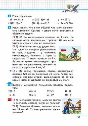 Математика: Учеб. для 4 кл. общеобразоват. учеб. завед. с обуч. на рус. яз. КОМПЛЕКТ в 2 ч.
