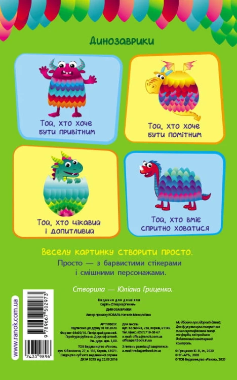 Динозаврики