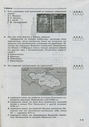 Історія України. 8 клас. Робочий зошит