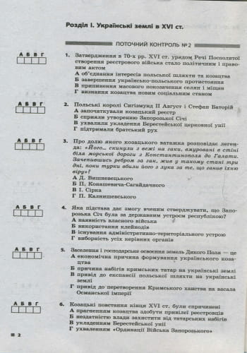 Історія України. 8 клас. Робочий зошит
