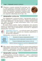 Інформатика. Підручник для 9 кл. ЗНЗ. ГОСЗАКАЗ