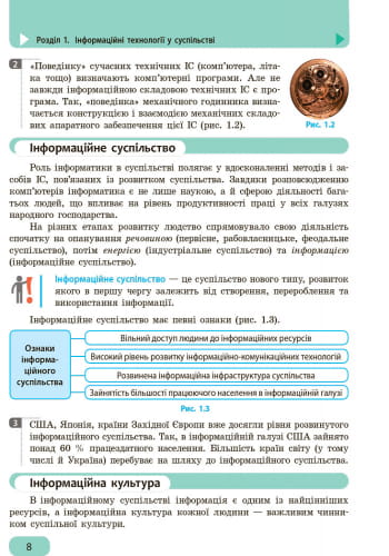 Інформатика. Підручник для 9 кл. ЗНЗ. ГОСЗАКАЗ