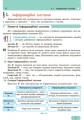 Інформатика. Підручник для 9 кл. ЗНЗ. ГОСЗАКАЗ