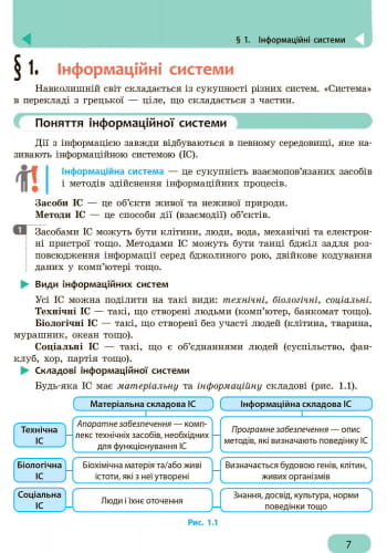 Інформатика. Підручник для 9 кл. ЗНЗ. ГОСЗАКАЗ