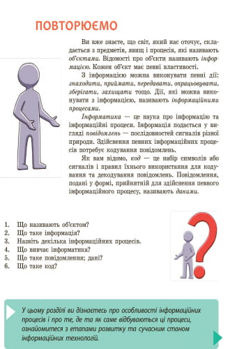 Інформатика. Підручник для 9 кл. ЗНЗ. ГОСЗАКАЗ