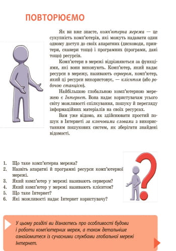 Інформатика. Підручник для 9 кл. ЗНЗ. ГОСЗАКАЗ