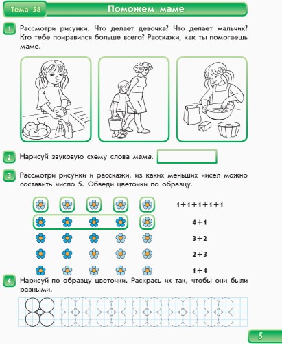 Тетрадь будущего первоклассника. В 3-х частях. Часть 3. (серия Уверенный старт)