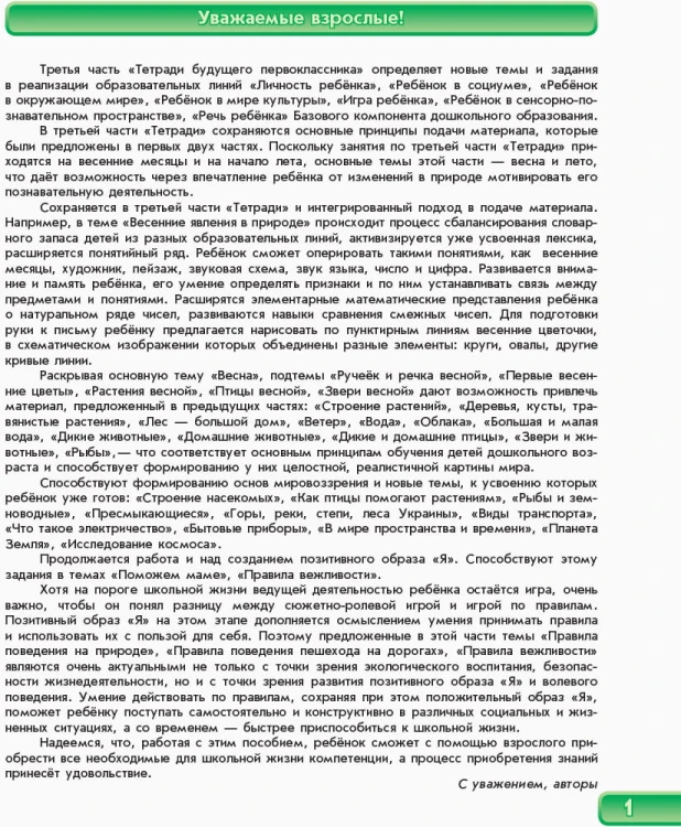 Тетрадь будущего первоклассника. В 3-х частях. Часть 3. (серия Уверенный старт)